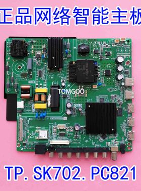 原厂正品网络智能液晶4K电视主板TP.SK702.PC821驱动板 现货实物