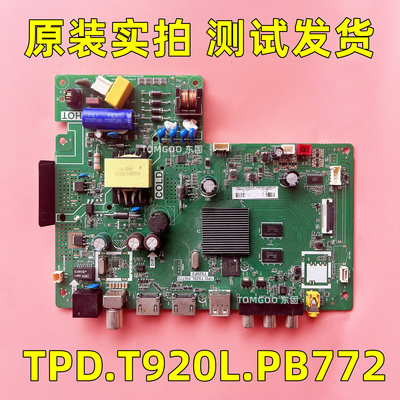 原装TCL 32L2F主板TPD.T920L.PB772配屏LVW320NDEL 注意接口测好