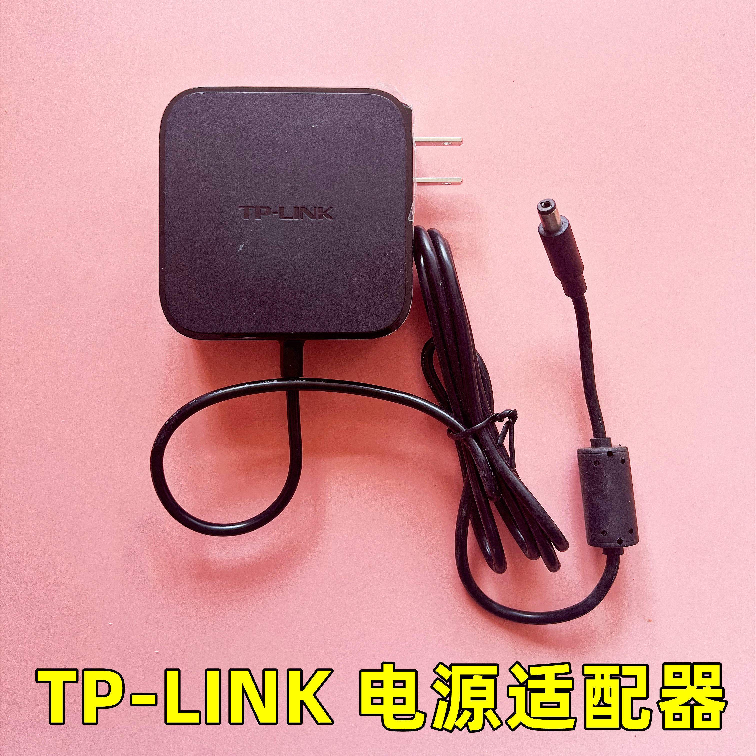 TP-LINK电源适配器12V 3.3A 路由器充电器充电头WDR8500 8600电源