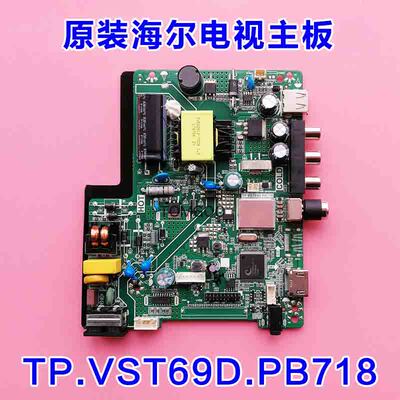 原厂正品KKTV K32C/海尔 LE32U310P 32EU3000主板TP.VST69D.PB718