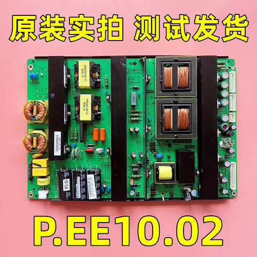 原装希沃教学一体机H70EB H70EC 电源板 P.EE10.02 H75EB H65EB
