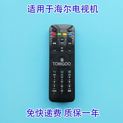 适用海尔电视机遥控器