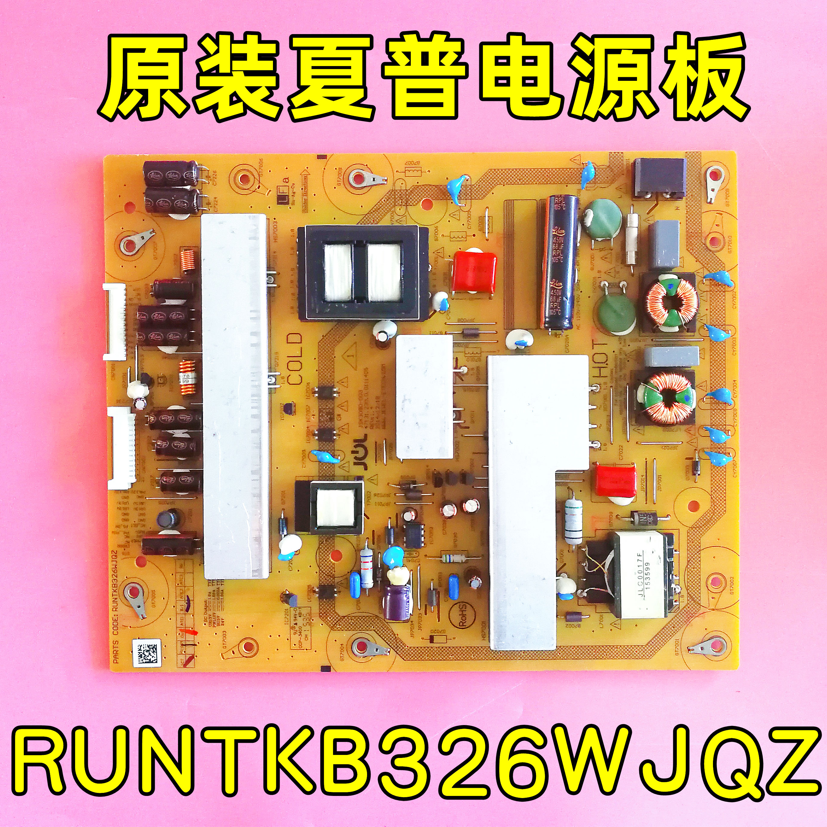 夏普电源板RUNTKB326WJQZ