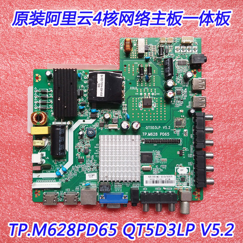 原厂阿里云4核网络主板TP.M628PD65 QT5D3LP V5.2 一体主板实拍