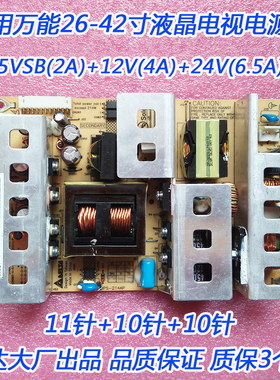 大功率万能液晶电视通用电源板5VSB/12V/24V 通26/32/37/39/42寸