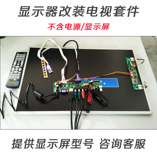 笔记本显示屏幕改装电视机套件液晶屏电脑显示器改电视驱动板