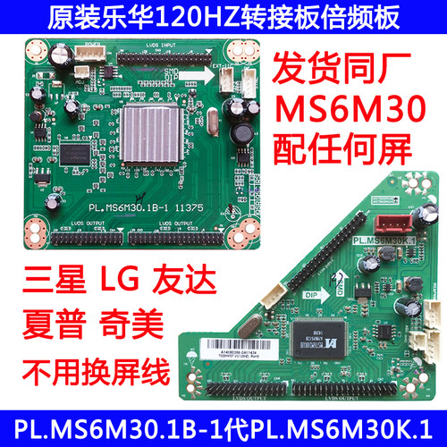 120HZ倍频板PL.MS6M30K.1转接板