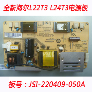 JSI 电源板 220409 050A 050 全新海尔L22T3 190419 L24T3