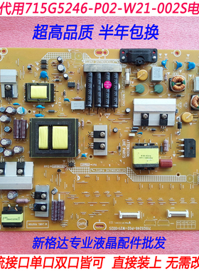 全新代用创维42E320W 海尔LE42B70电源板715G5246-P02-W21-002S
