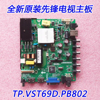 全新先锋主板TP.VST69D.PB802