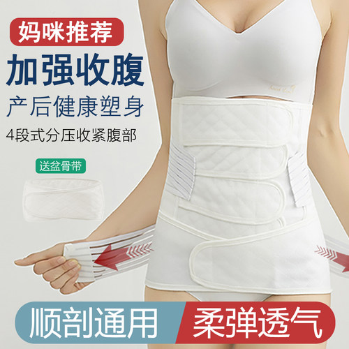 孕妇产后收腹带棉纱透气夏季推荐