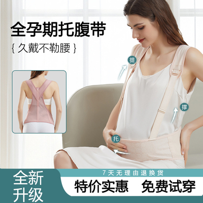 托腹带孕中晚期款孕妇期专用