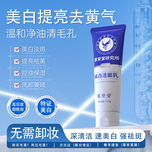 进口烟酰胺丨美白淡斑洗面奶
