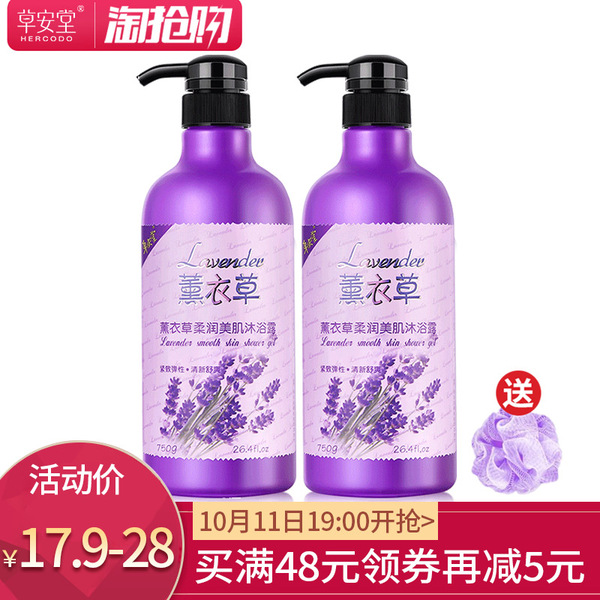草安堂薰衣草香水沐浴露非美白补水保湿持续留香沐浴乳男女家庭装