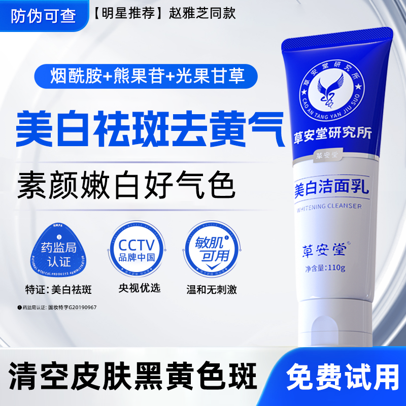 央妈推荐&美白淡斑洗面奶第—名