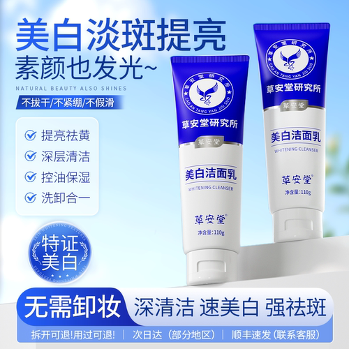进口烟酰胺丨美白淡斑洗面奶