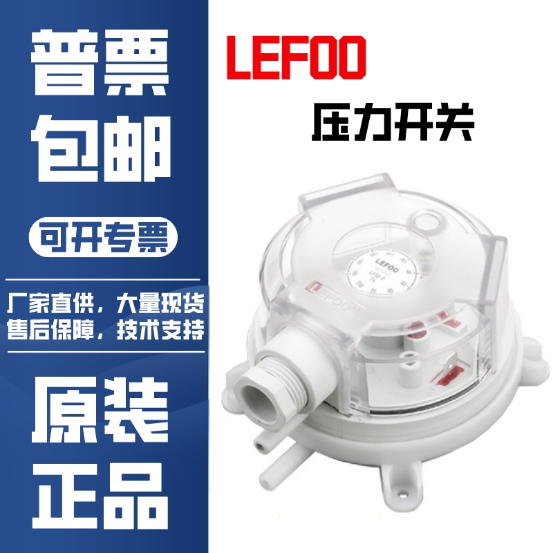 原装力夫暖通消防管道微压差开关