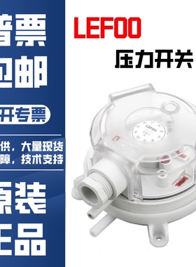 力夫原装LF32压力开关LEFOO空气微压差开关暖通风管道传感器消防