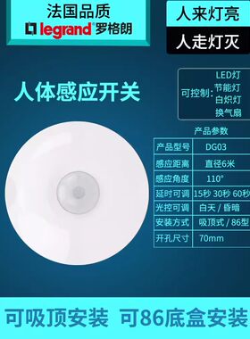 罗格朗人体感应开关三线雷达感应