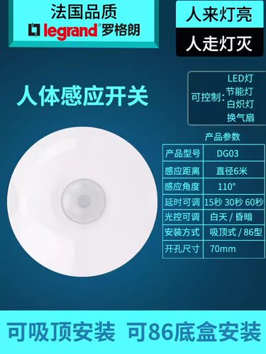 罗格朗人体感应开关三线雷达感应