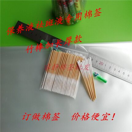 保养液修复液排毒液专用祛斑薄棉签涂营养液调肤液精华加长款棉签