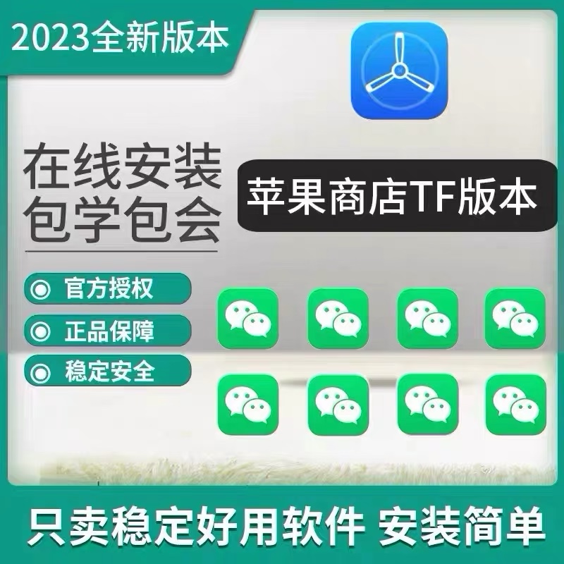 苹果多开vx分身多功能ios17跟圈语音转发防撤回密友软件双开TF版