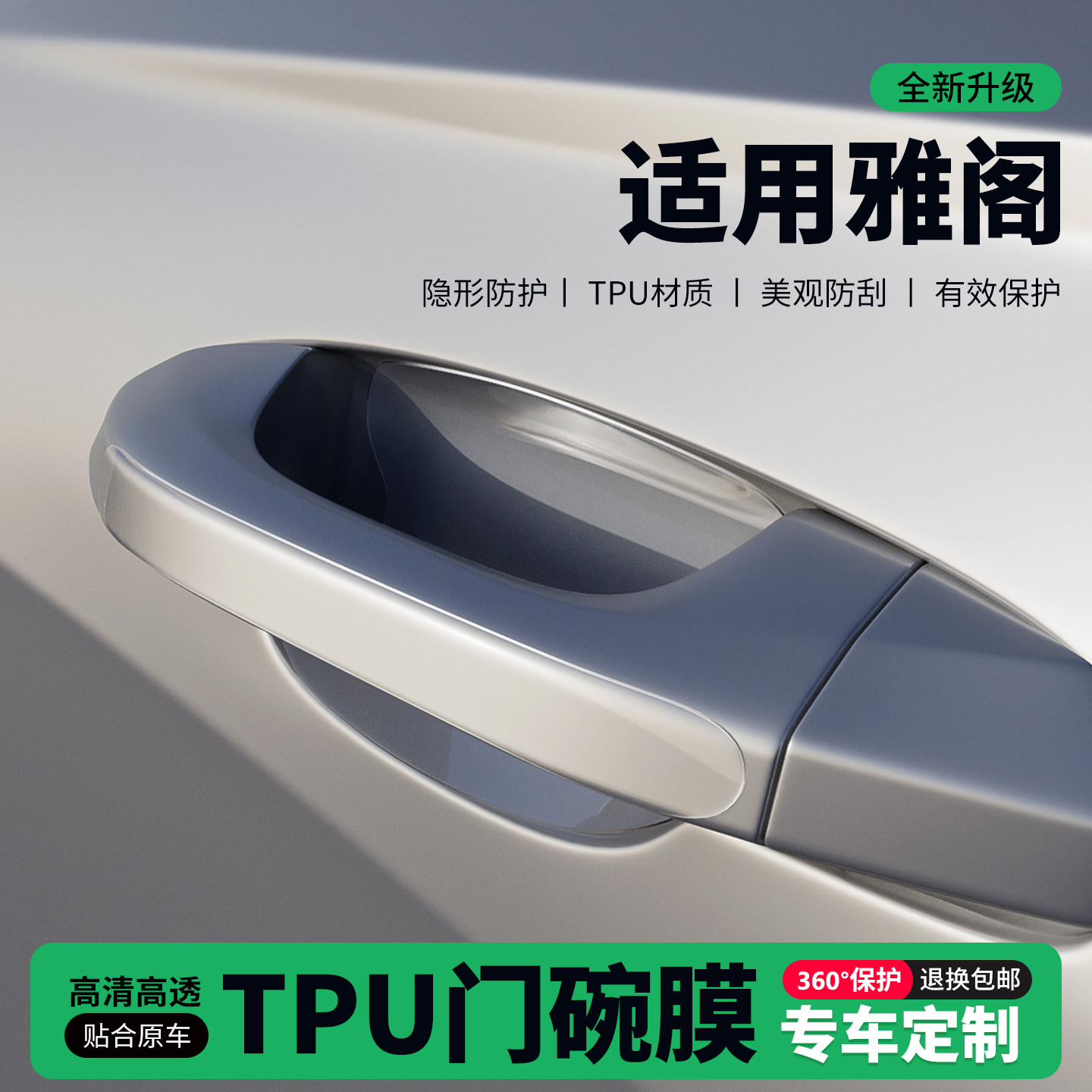 适用26款本田雅阁车门把手贴防刮门碗透明保护膜拉手门角防撞贴,汽车用品/电子/清洗/改装,门碗贴膜,淘宝优惠券,粉丝福利购,淘宝优惠卷