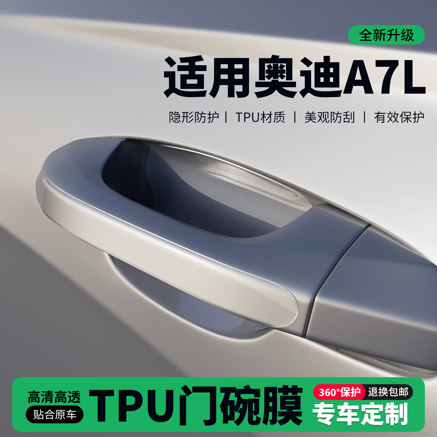 适用26款奥迪A7L/A7车门把手贴防刮门碗透明保护膜拉手门角防撞贴,汽车用品/电子/清洗/改装,门碗贴膜,淘宝优惠券,粉丝福利购,淘宝优惠卷