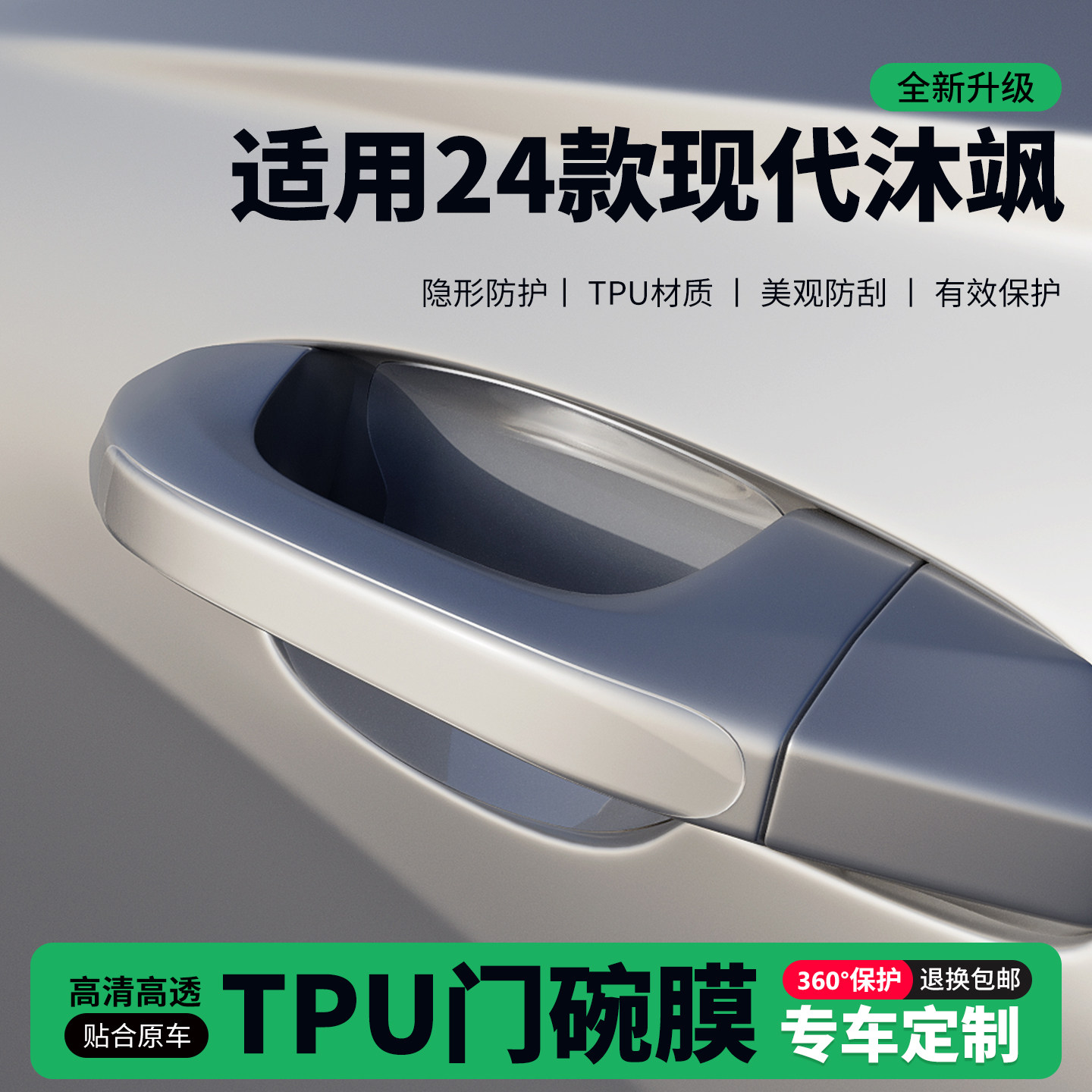 适用24款现代沐飒车门把手贴防刮门碗透明保护膜拉手门角防撞贴,汽车用品/电子/清洗/改装,门碗贴膜,淘宝优惠券,粉丝福利购,淘宝优惠卷