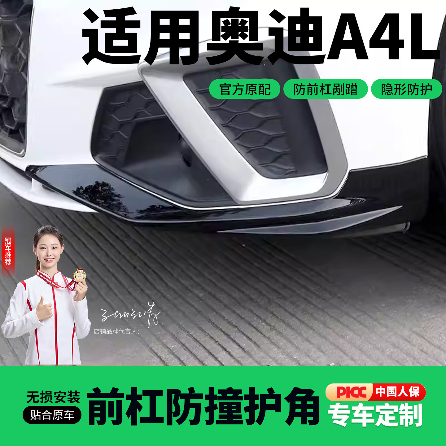 20-26款奥迪a4l前杠护角防撞条前保险杠包角防剐蹭ABS配件用品