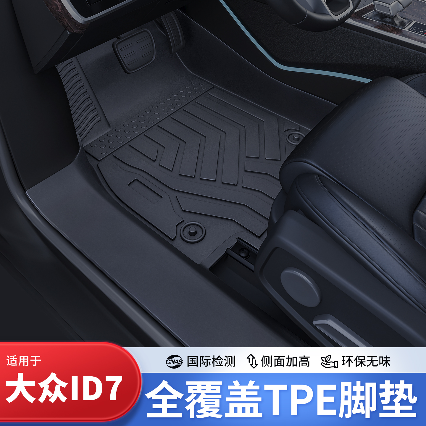 开箱无异味大众专车专用脚垫
