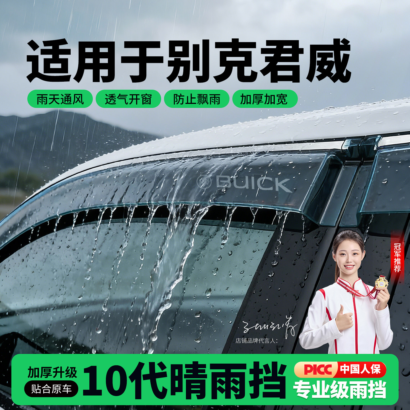 适用25款别克君威专用雨眉晴雨挡车窗挡雨板车内装饰改装件