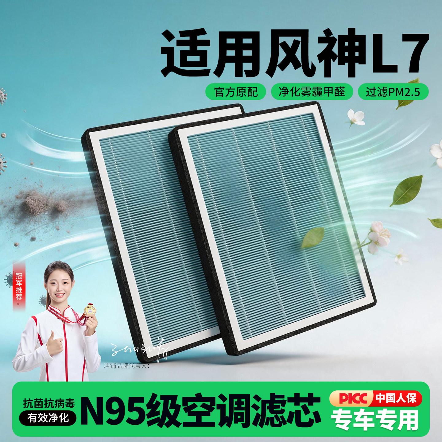 适配东风风神L7空调滤芯香薰活性炭空气滤清格滤清器汽车原厂原装