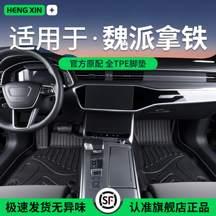 PHEV全包围tpe专车专用脚垫汽车内饰改装 适用于魏派拿铁DHT 配件