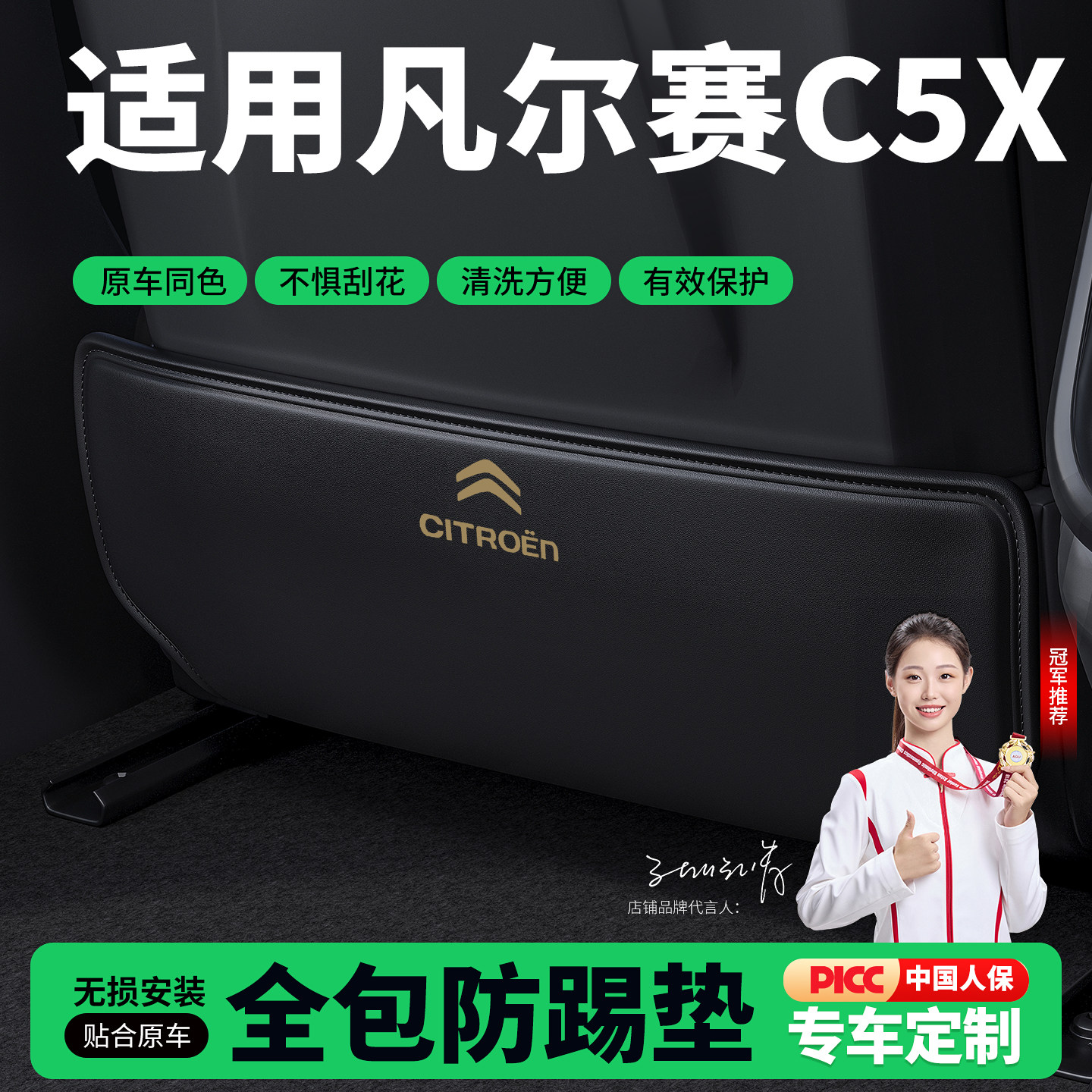 适用雪铁龙凡尔赛C5X汽车座椅防踢垫后排椅背防护垫内饰用品配件