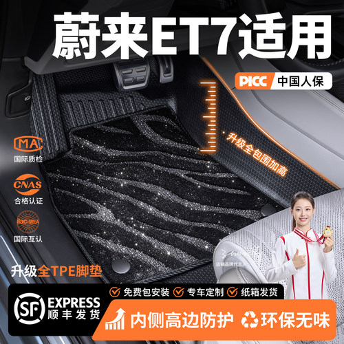 适用24款蔚来ET7全大包围tpe无味高端脚垫内饰改装用品配件