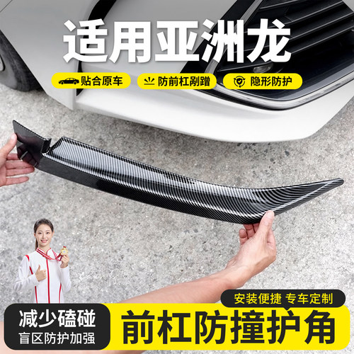 19-26款丰田亚洲龙前杠护角防撞条前保险杠包角防剐蹭ABS配件用品