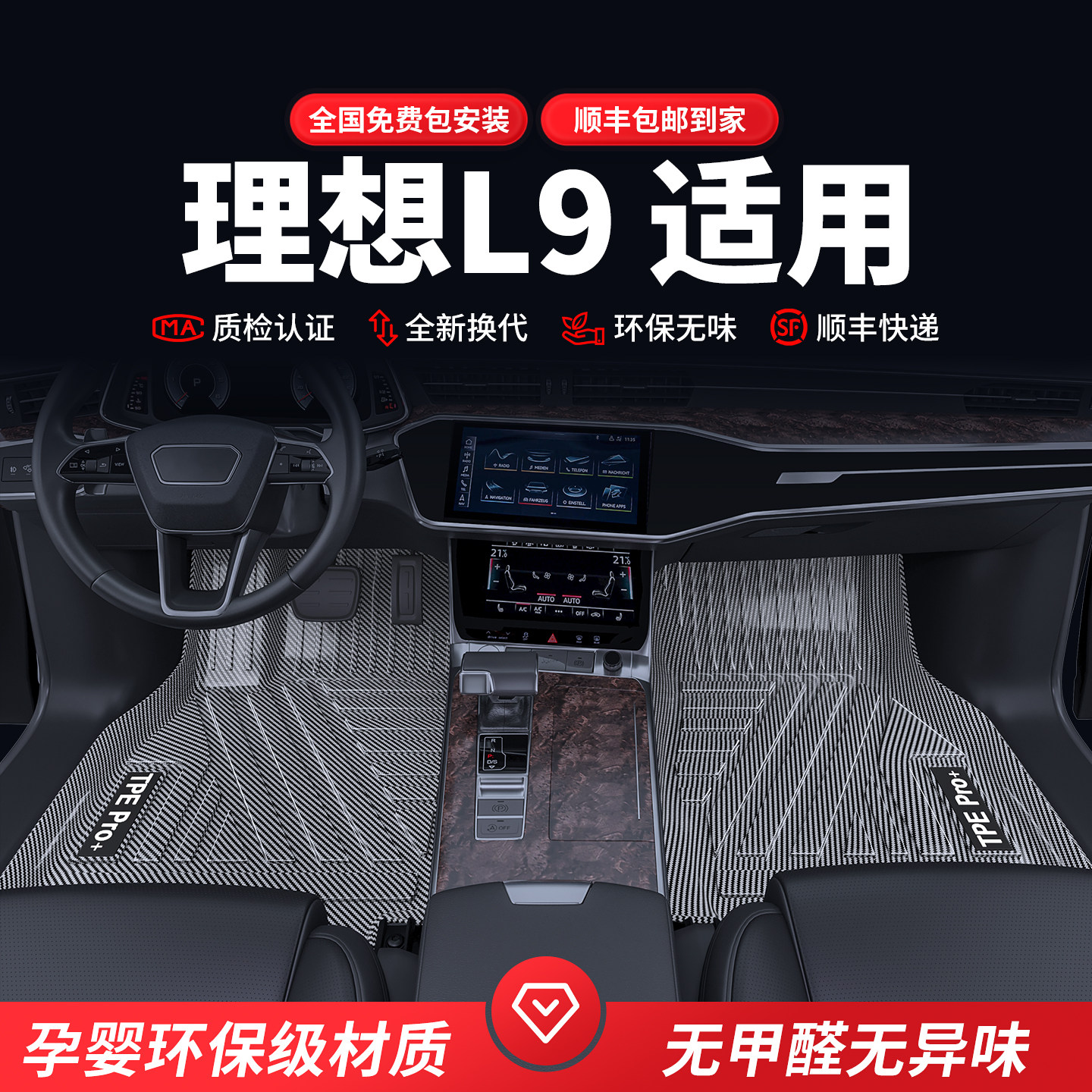 适用于理想L9全包围碳纤维tpe专车专用环保脚垫,汽车用品/电子/清洗/改装,专车专用脚垫,淘宝优惠券,粉丝福利购,淘宝优惠卷