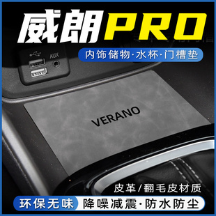 GS专用配件储物槽水杯垫门槽垫装 威朗PRO 饰汽车内用品大全内饰