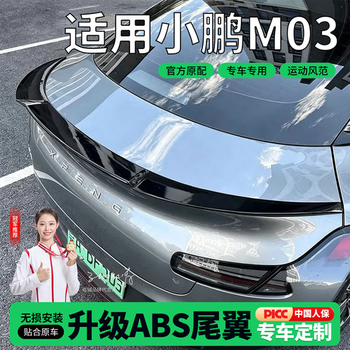 适用于小鹏mona专用尾翼M03外观改装升级运动顶翼刀锋压尾免打孔