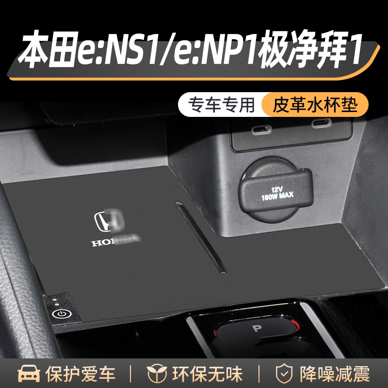 适用本田ens1极湃1门槽水杯垫汽车改装车载中控储物enP1装饰用品