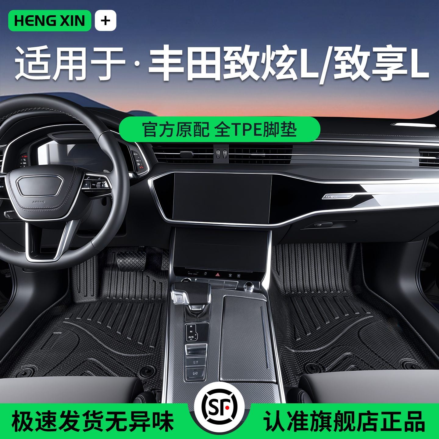 开箱无异味丰田专车专用脚垫