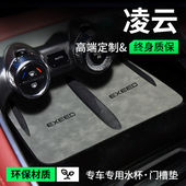 专用24款 饰配件中控储物槽水杯垫 2024星途凌云汽车内用品内饰改装