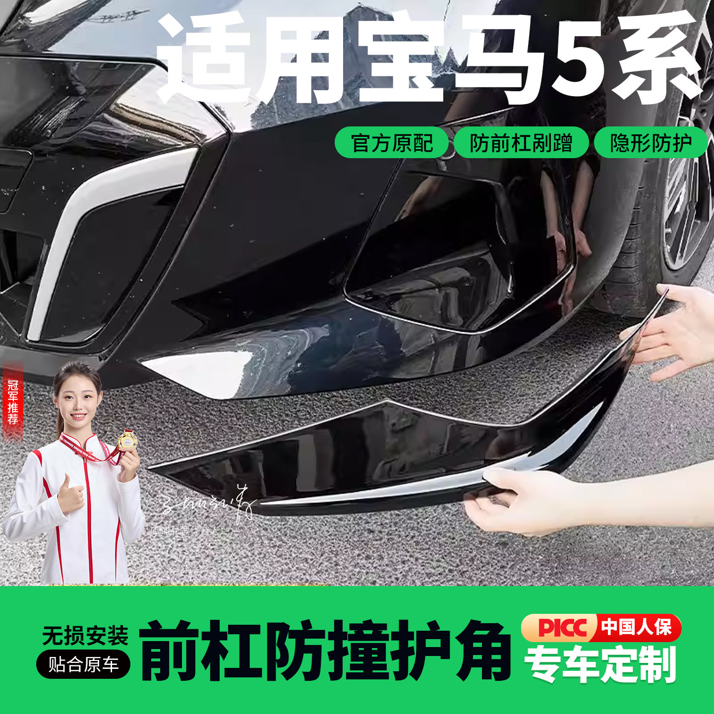 24-26款i5宝马5系前杠护角防撞条前保险杠包角防剐蹭ABS配件用品