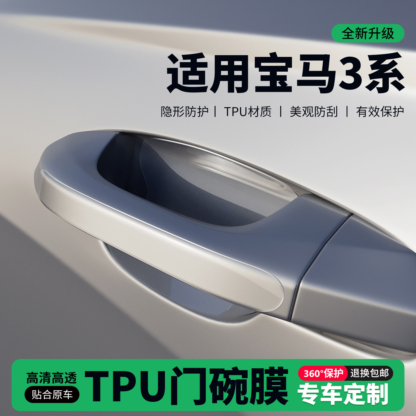 适用26款宝马3系车门把手贴防刮门碗透明保护膜拉手门角防撞贴,汽车用品/电子/清洗/改装,门碗贴膜,淘宝优惠券,粉丝福利购,淘宝优惠卷