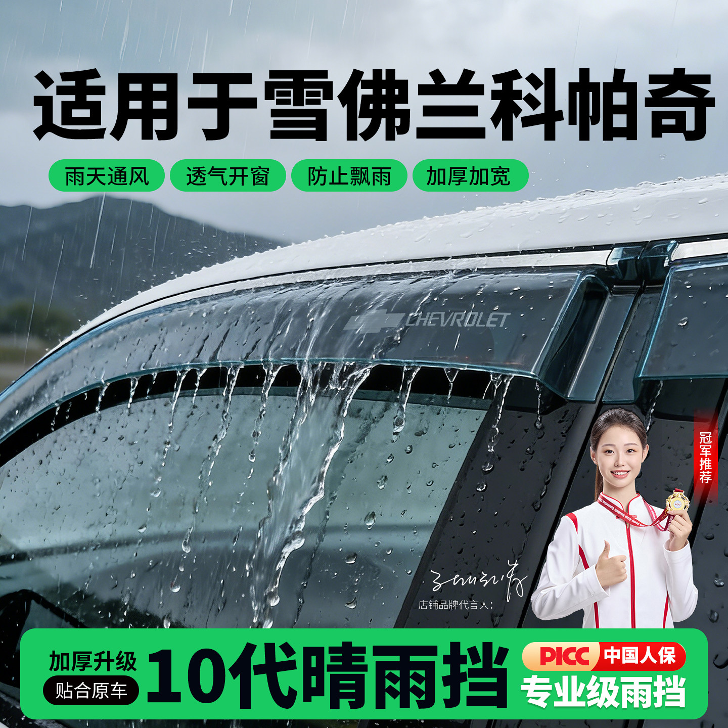 适用雪佛兰科帕奇专用雨眉晴雨挡车窗挡雨板车内装饰改装件