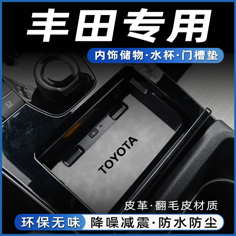丰田汉兰达专用配件储物槽水杯垫门槽垫装饰汽车内用品大全内饰,汽车用品/电子/清洗/改装,防滑垫/防护垫,淘宝优惠券,粉丝福利购,淘宝优惠卷