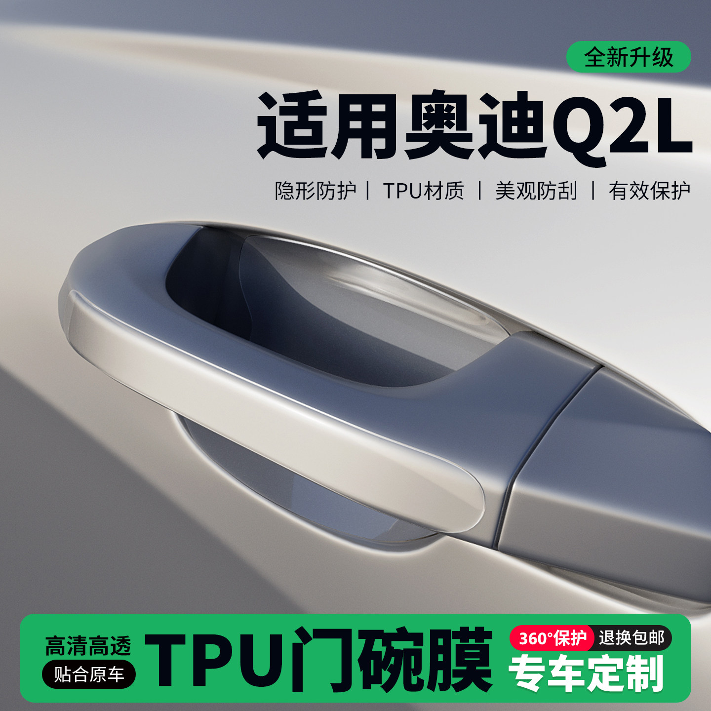 适用26款奥迪Q2L车门把手贴防刮门碗透明保护膜拉手门角防撞贴,汽车用品/电子/清洗/改装,门碗贴膜,淘宝优惠券,粉丝福利购,淘宝优惠卷