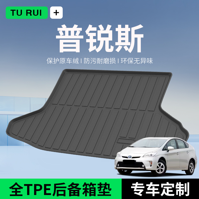 适用丰田普锐斯后备箱垫06 2006款prius汽车专用防水尾箱垫子内饰