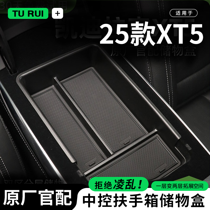 图睿24款汽车内收纳箱